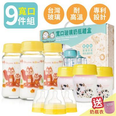 dl台灣製寬口雙蓋玻璃奶瓶 母乳儲存瓶 9件組彌月禮盒 黃松鼠+黃小牛ea0045 