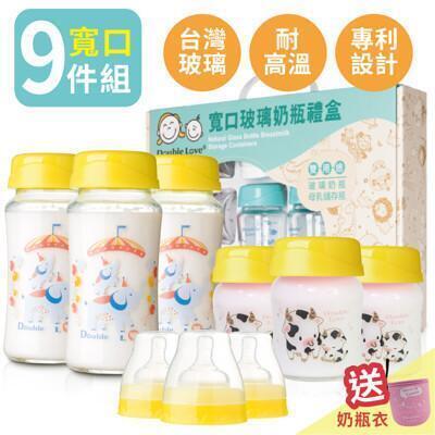 dl台灣製寬口雙蓋玻璃奶瓶 母乳儲存瓶 9件組彌月禮盒 黃彩象+黃小牛ea0045 
