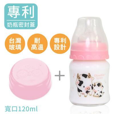 新款 double love玻璃奶瓶120ml寬口奶瓶+奶嘴組+密封蓋(母乳儲存瓶)ea0060 