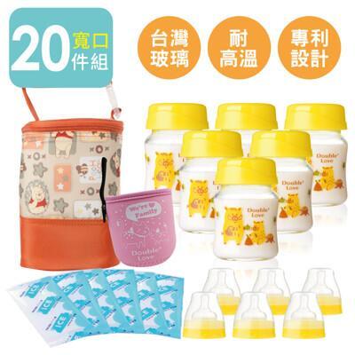 20件套 寬口120ml 玻璃奶瓶 母乳儲奶瓶+冰寶+奶瓶衣+保冷袋 a10115 