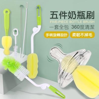 joeki五件奶瓶刷套組 奶瓶海綿刷 奶嘴刷 吸管刷 洗奶瓶刷 瓶刷yy0022 