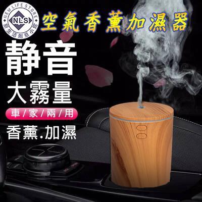 100ml超靜音 車用 usb薰香機 香芬機 香薰機 加濕器 水氧機 精油燈 空氣淨化
