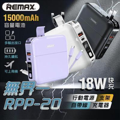 remax多合一 行動電源 15000mah pd qc3.0 18w快充行動電源 
