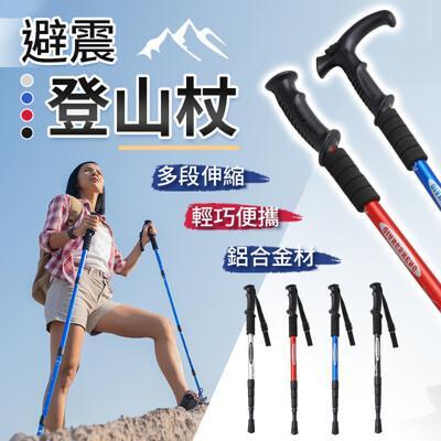 避震登山杖 折疊登山杖 伸縮登山杖 鋁合金 直柄 t柄 登山用品 老人拐杖 拐杖 