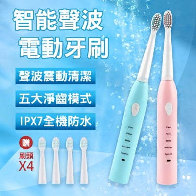 智能聲波電動牙刷 電動牙刷 五大模式 全機防水 智能牙刷 智能電動 電動牙刷 深入清潔 潔牙器 