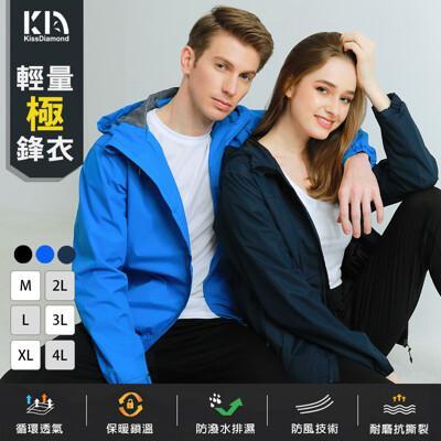 耐磨抗風雨輕量極鋒衣(男女同款/機能外套/防風外套/騎車外套/衝鋒衣/連帽外套/kd-fj001n) 