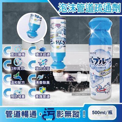 日本clean-寬口藍蓋瞬壓倒噴去垢除臭芳香洗手台排水管疏通泡沫清潔劑500ml/瓶 