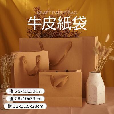joeki橫32/直28/直25cm賣場 牛皮紙袋 禮品袋 手提袋 包裝袋 sn0214 