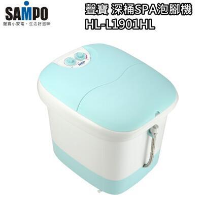 sampo聲寶17.5公升加熱深桶spa泡腳機/足浴機 hl-l1901hl 