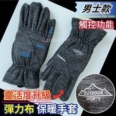 科技高彈力保暖觸控手套-時尚斜條紋 2081/雙層觸碰手套 /男性款 