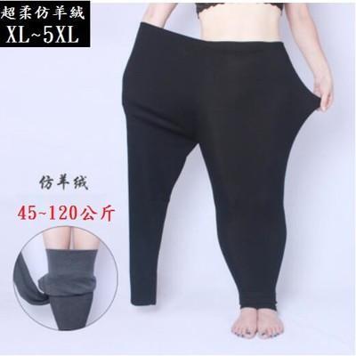 莫代爾仿羊絨內搭褲 內磨毛 保暖內搭褲 超大彈力 厚款 九分褲 加大尺碼 