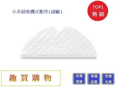 小米掃地機1c一次性抹布 米家 1c掃地機 1c掃地機耗材 chu mai趣買購物 (副廠)