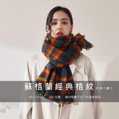 romula高質感仿生羊絨披肩式大圍巾 蘇格蘭(附贈防塵套) 