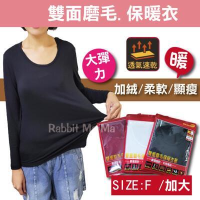 高級女絨毛保暖衣 女素色磨毛衛生衣-圓領 818 金d內搭衣 女士內搭長袖上衣 牛奶絲內搭衣 加大 