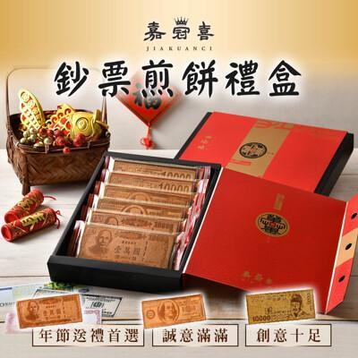 嘉冠喜鈔票煎餅禮盒 (6片/盒) 