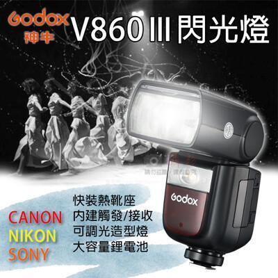 神牛v860閃光燈 v860三代 
