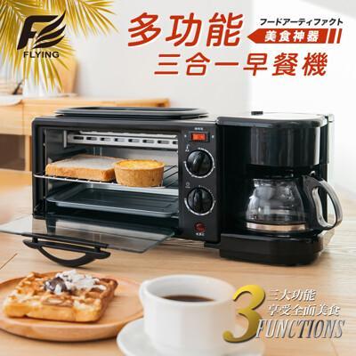 flying三合一多功能早餐機(烤箱/煎盤/咖啡機)-曜石黑 