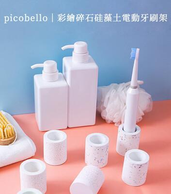 picobello彩繪碎石硅藻土電動牙刷架 
