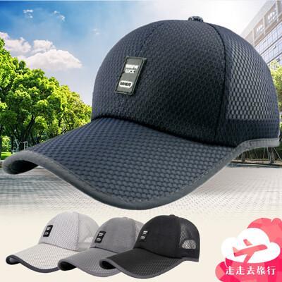 透氣棒球帽 透氣帽子 棒球帽 鴨舌帽 遮陽帽 防曬帽 休閒帽 嘻哈帽 
