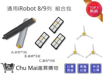irobot8/9系列