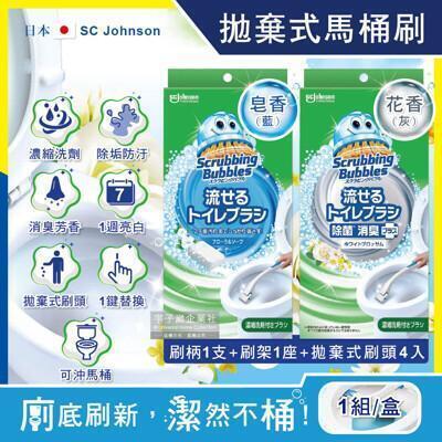 日本sc johnson莊臣-免沾手拋棄式濃縮洗劑馬桶刷清潔組1盒 