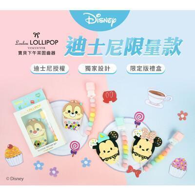 迪士尼系列 loulou lollipop 加拿大固齒器組/奶嘴鍊夾-多款可選 