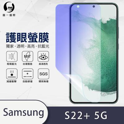 護眼螢膜samsung s22+ 滿版全膠抗藍光螢幕保護貼 保護膜 環保無毒 mit 