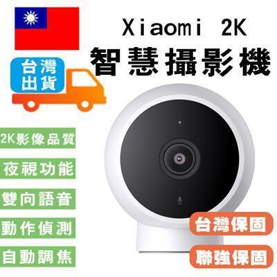 小米 智慧攝影機 標準版 2k xiaomi (台灣官方版本)小米攝影機 紅外線夜視超廣角監視 