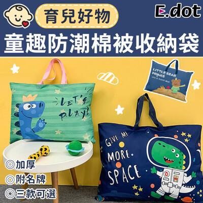 e.dot童趣防潮棉被收納袋幼稚園睡袋 