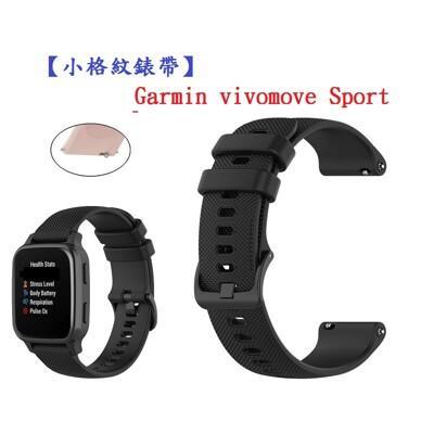 小格紋錶帶garmin vivomove sport 錶帶寬度 20mm 智慧 手錶 運動腕帶 