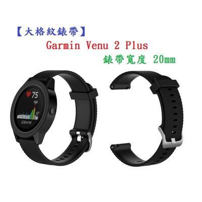 大格紋錶帶garmin venu 2 plus 錶帶寬度 20mm 智能 手錶 矽膠 運動 腕帶 