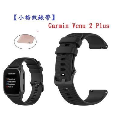 小格紋錶帶garmin venu 2 plus 錶帶寬度 20mm 智慧 手錶 運動 透氣腕帶 