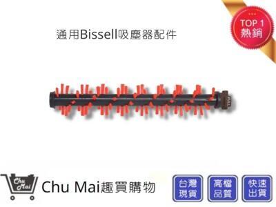 bissell 2582t 2233t chu mai趣買購物 17135膠刷 地毯刷(通用)