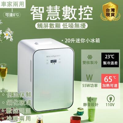 20l冰箱 數顯車載/家用 雙用冰箱 110v/12v雙用冰箱 單核製冷 雙核冷暖雙