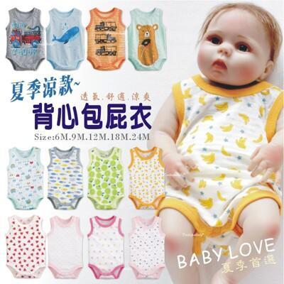 寶寶背心包屁衣 無袖 洞洞 透氣 內衣 汗衫 連身 包臀 哈衣 夏季包屁衣 印花背心哈 6-24m 