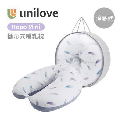 unilove 英國 hopo mini 攜帶式 涼感 哺乳枕-浪漫羽毛 