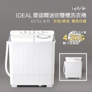ideal 愛迪爾4.2kg 超大容量 洗脫兩用 雙槽 迷你洗衣機 (e0731g plus)