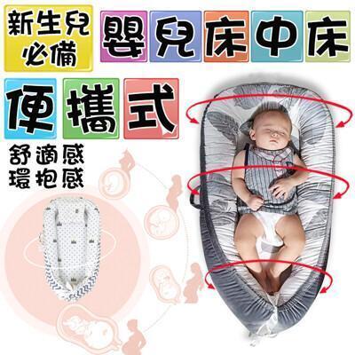 [免運費] 嬰兒床 寶寶用品 婦幼用品 嬰兒用品 初生兒 彌月禮盒 新生兒 彌月 寶寶床中床 床中床 