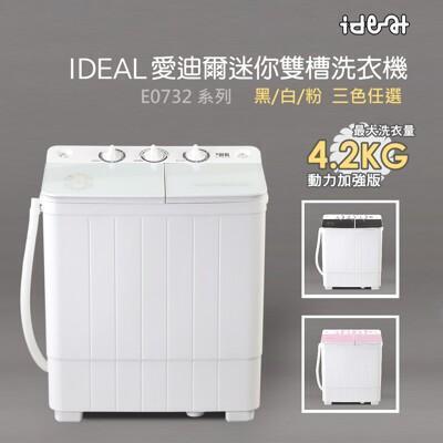ideal 愛迪爾4.2kg 鋼化玻璃上蓋 洗脫兩用 雙槽迷你洗衣機(雪鑽機 e0732w) 