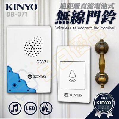 一年保固 無線門鈴 kinyo 警示鈴 無線門鈴 救護鈴 直流式 遠距離 無線電鈴ml001 