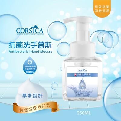 科皙佳抗菌洗手慕斯-250ml (1+1瓶組合價) 