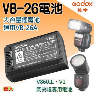 神牛vb-26電池 