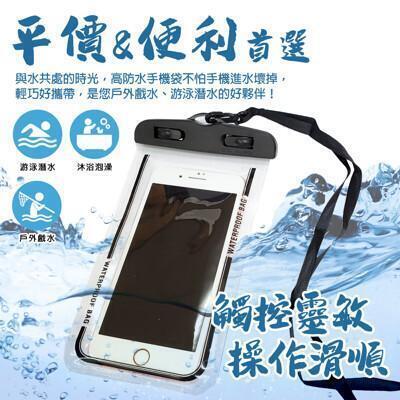 dibote迪伯特手機防水袋(6.8吋) ipx8防水/加大尺寸/觸控滑順 游泳/戶外 