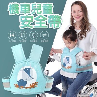 台灣出貨機車安全帶 兒童機車安全帶 機車背帶 兒童機車安全帶 摩托車安全帶 機車帶 機車背帶 