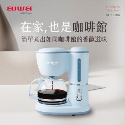 aiwa 愛華美式咖啡機 ai-kfj06 (咖啡濃淡調整) 