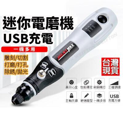 迷你電磨機 usb充電 電磨機 無線電磨機 玉石雕刻 打磨機 迷你電鑽 電磨筆 雕刻筆 無線 拋光 