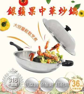 派樂銀蘋果 新妻 316不鏽鋼中華炒鍋36cm附不鏽鋼鍋蓋+贈304刨削刀 耐用主廚經典款 