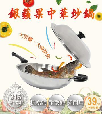 派樂銀蘋果 新妻 316不鏽鋼中華炒鍋39cm附不鏽鋼鍋蓋+贈304刨削刀 耐用主廚經典款 