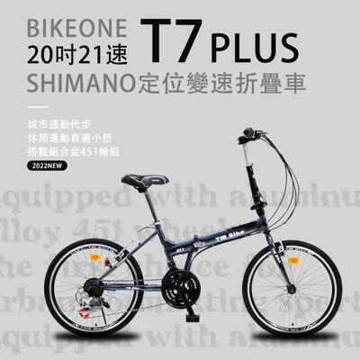 bikeone t7 plus 20吋21速shimano變速定位折疊車搭載鋁合金451輪組城市通勤 