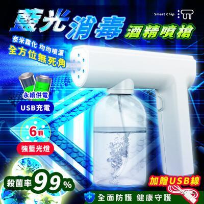 充電式藍光噴霧消毒酒精噴槍 消毒槍 噴霧槍 藍光噴槍 酒精槍 電動噴霧機